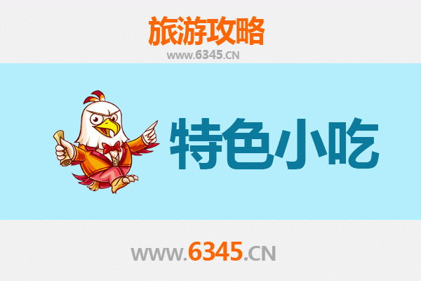 昆明晋宁特色小吃攻略：舌尖上的滇中风味