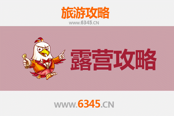 昆明晋宁周边露营胜地全攻略：星空、湖景与野趣的完美融合