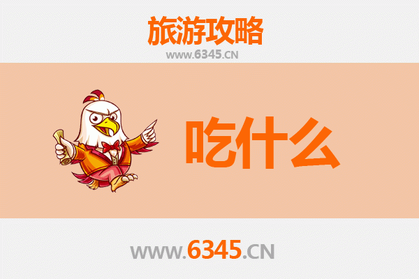 昆明晋宁美食全攻略：舌尖上的滇中风味